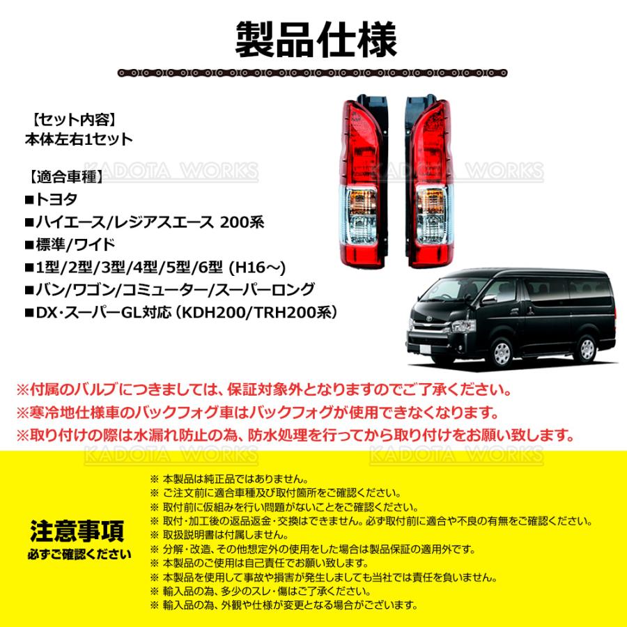 ハイエース 200系 テールランプ レンズ 純正タイプ 左右セット 配線付