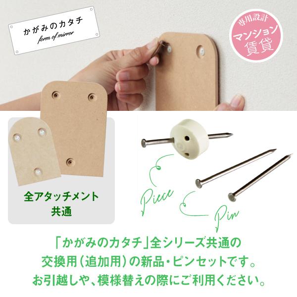 石膏ボード用 ピンセット 鏡 壁掛け かがみのカタチ 専用セット 6穴用