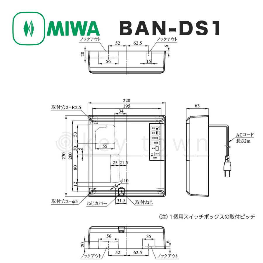美和ロック MIWA BAN-DS1 2線式電気錠操作盤 1回線 : 鍵TOWN - 通販