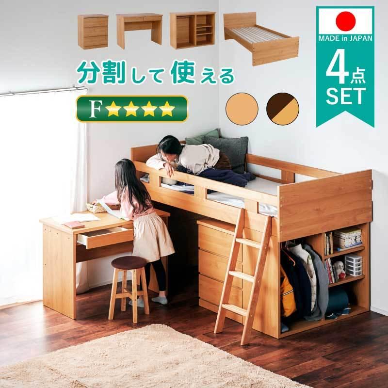 KAGUWORLD システムベッド デスク 国産 ロフトベッド 組み換え式