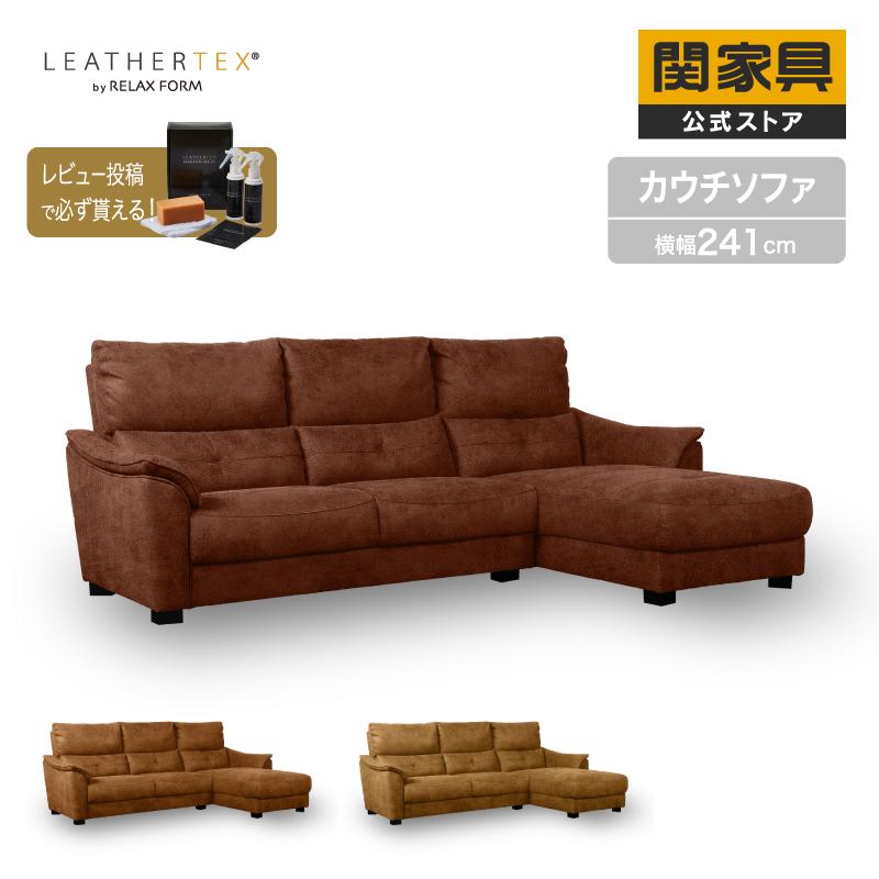 RELAX FORM（リラックスフォーム） 関家具 公式店 センプレ スーパー