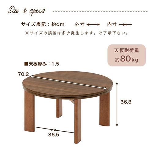 ぼん家具 こたつ 円形 コタツ おしゃれ 円形こたつ 直径70cm こたつ