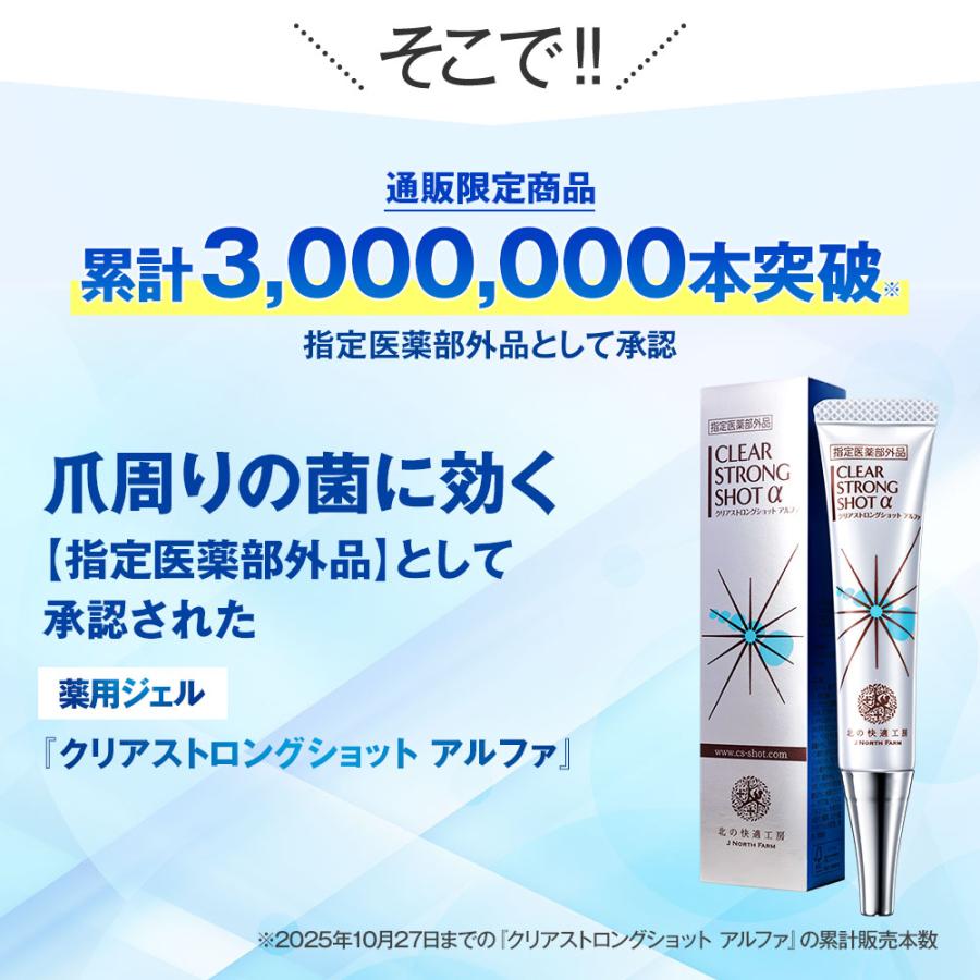 北の快適工房 公式 組合せでお得なセット クリアストロングショット