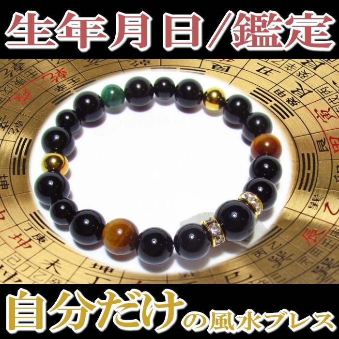 パワーストーン ブレスレット 鑑定 天然石 金運 タイガーアイ オニキス