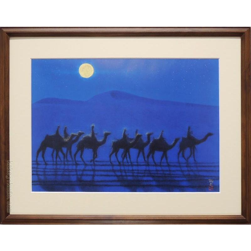 平山郁夫 絵画 月明の砂漠 アートポスター 【複製】【アートポスター