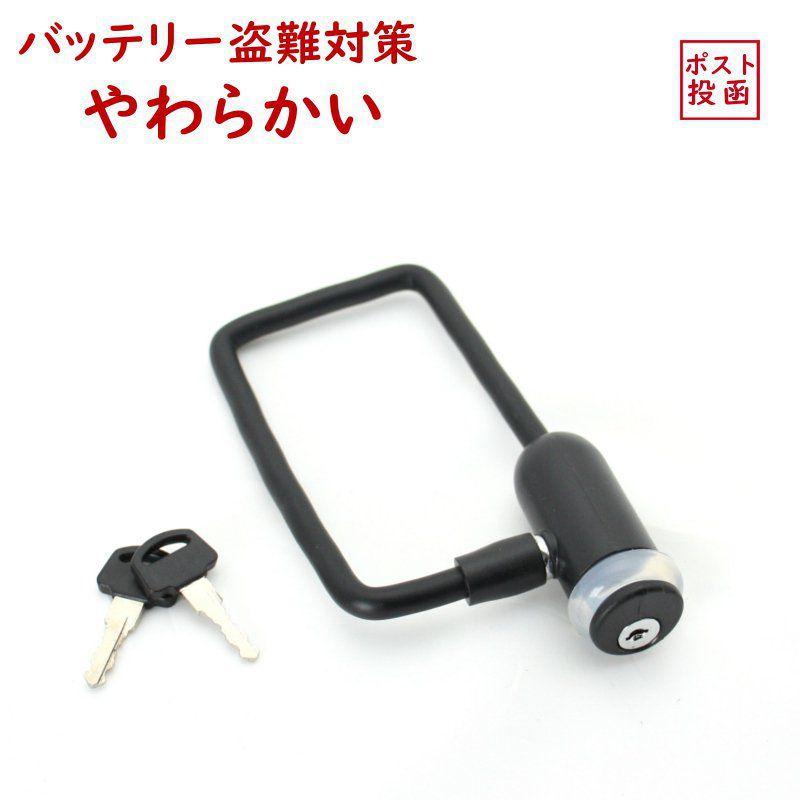 電動アシスト自転車 バッテリーロック 73771 ブラック キズのつき