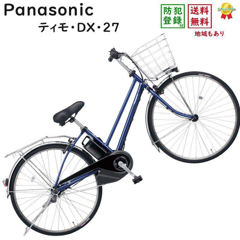 パナソニック ティモ・DX・27 BE-ELDT757V2 インディゴブルー