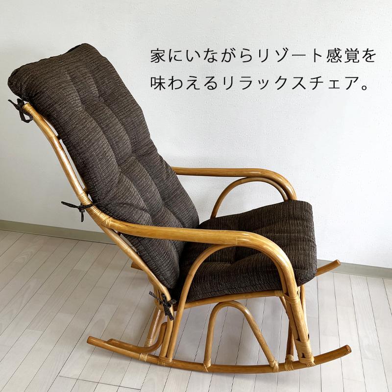 光製作所 ラタン RAG-556 ヒカリ ラタンチェア ロッキング ハイバック