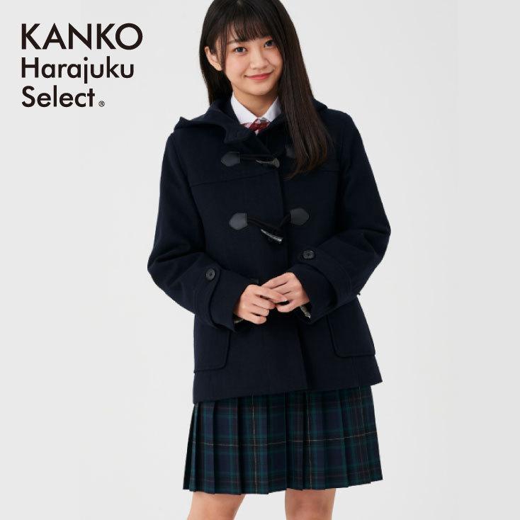 KANKO Harajuku Select ダッフルコート 学生 女子 レディース 軽い