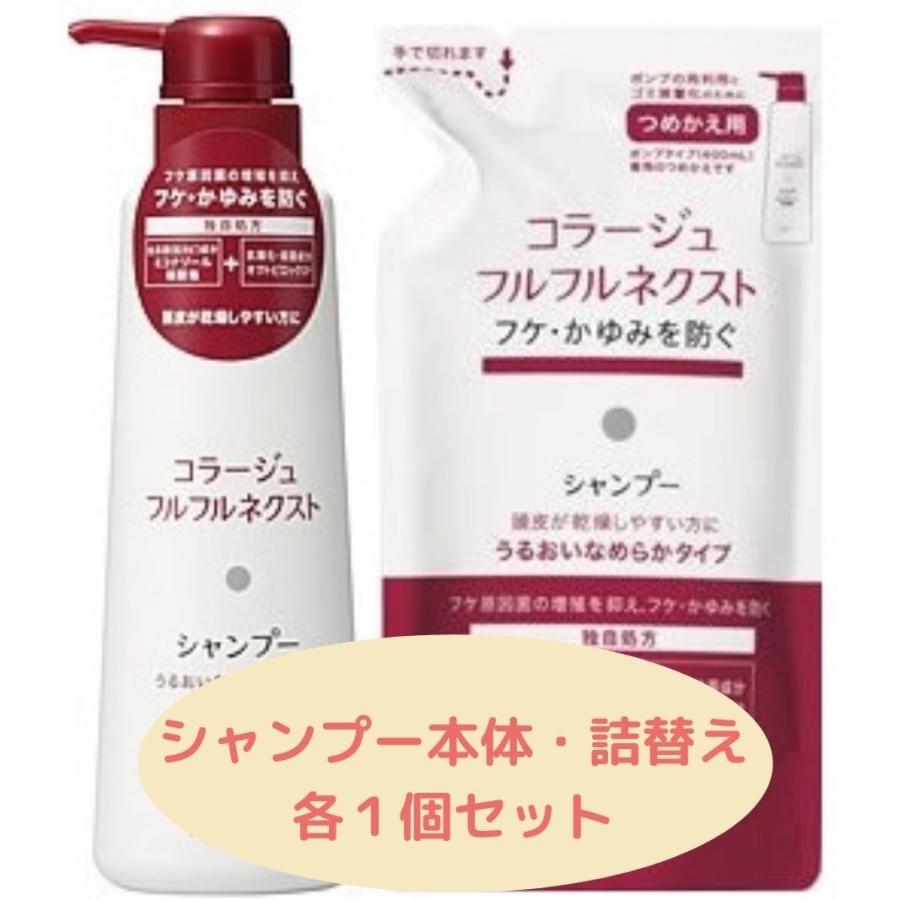 コラージュ フルフルネクスト シャンプー うるおいなめらか タイプ