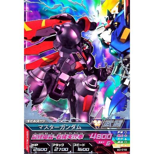 ガンダムトライエイジ BUILD MS 3弾 R マスターガンダム 【最終奥義