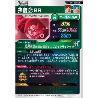 ドラゴンボールスーパーダイバーズ SDV8-035 GDR☆ 孫悟空：BR