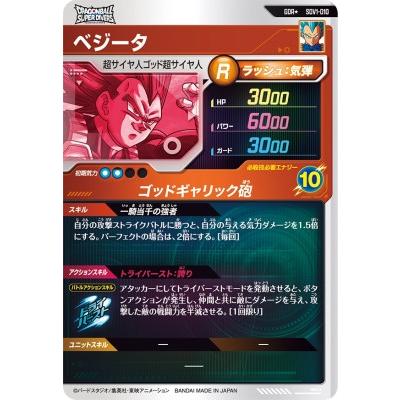 ドラゴンボールスーパーダイバーズ SDV1-010 GDR☆ ベジータ（パラレル