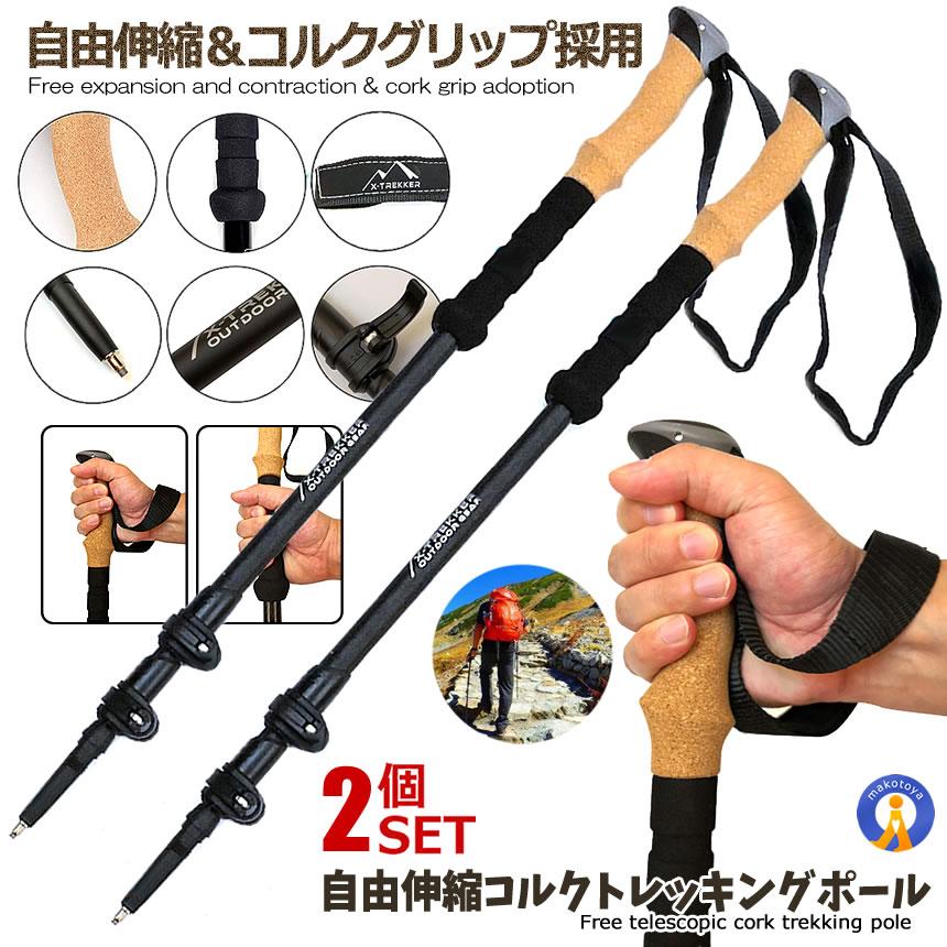 トレッキングポール 2本セット 軽量 285g 伸縮式 アルミ製 コルク