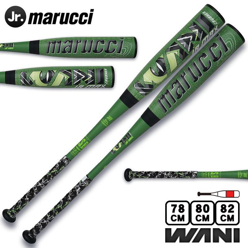 marucci（マルーチ） 即納 最強ワニマックス登場！マルチ ワニ