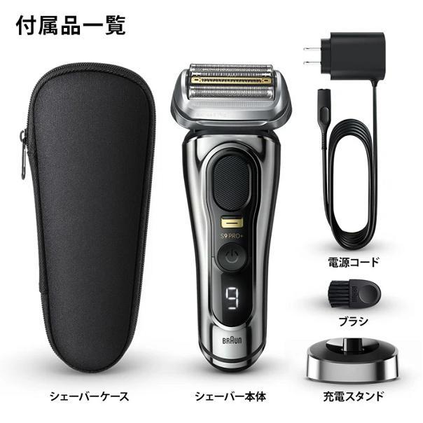 BRAUN ブラウン 充電式シェーバー シリーズ9Pro 9516S 充電スタンド