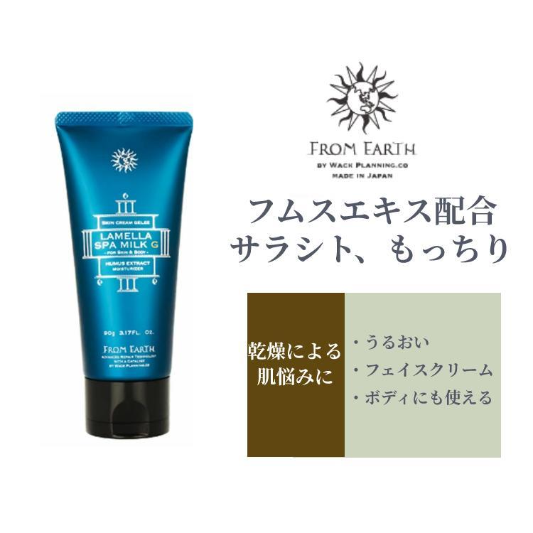 ラメラスパミルクG 2本セット Fromearth フロムアース FROM EARTH