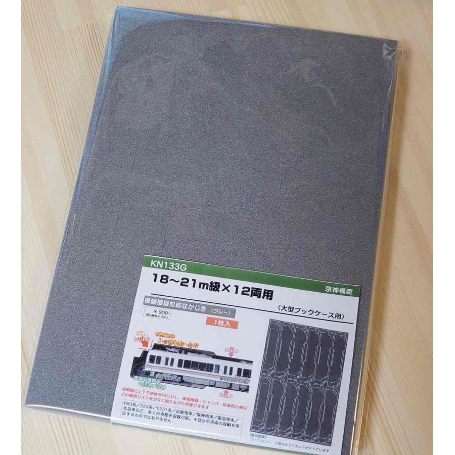 18〜21m級×10〜12両用（大型ブックケース用【車端機器対応なかじき