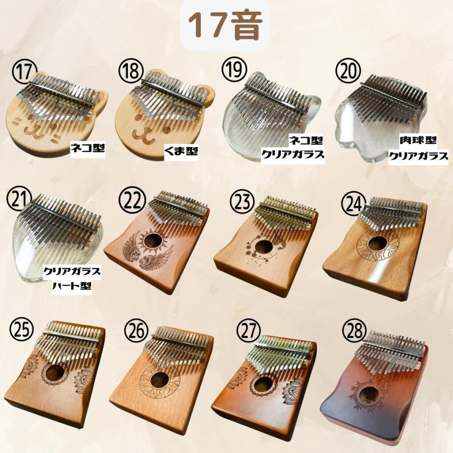 カリンバ 17音 21音 8音 親指 ピアノ 17キー 21キー 8キー マホガニー