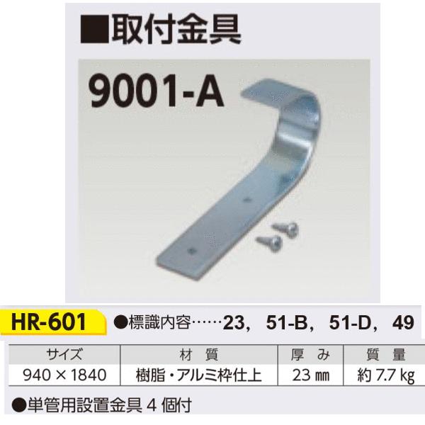 つくし工房 HR-601 コンビネーションパネル めざそう！…ゼロ災害 940