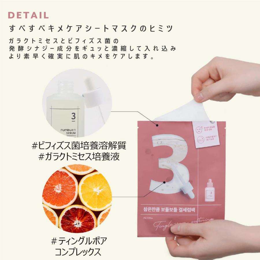 numbuzin 10枚入り ナンバーズイン 3番 すべすべキメケアシートマスク