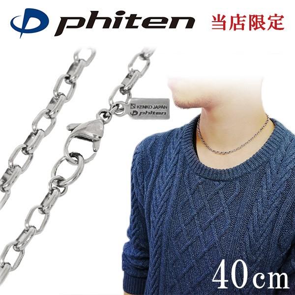 Phiten（ファイテン） コラボ チタンネックレス 長甲丸 幅3.8mm 40cm