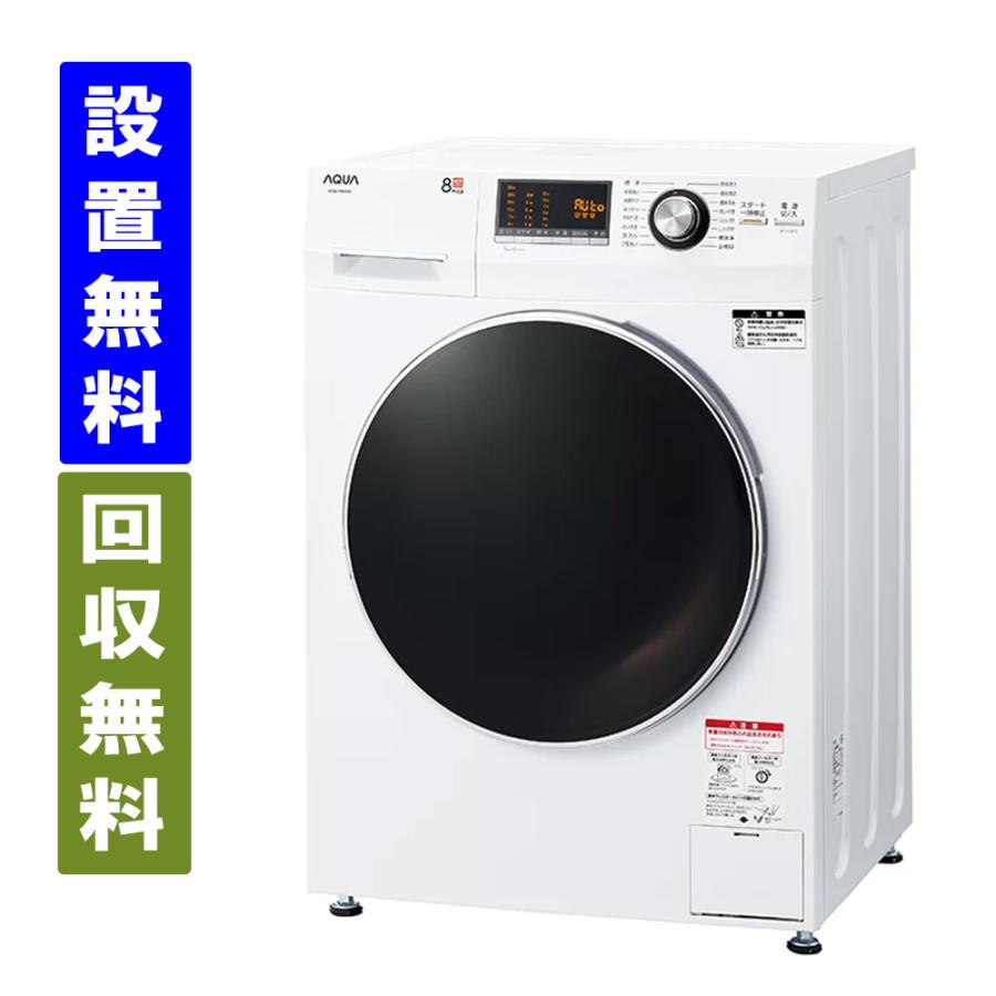 AQUA（アクア） 【関東指定エリア 送料/基本設置/引取りも無料】アクア