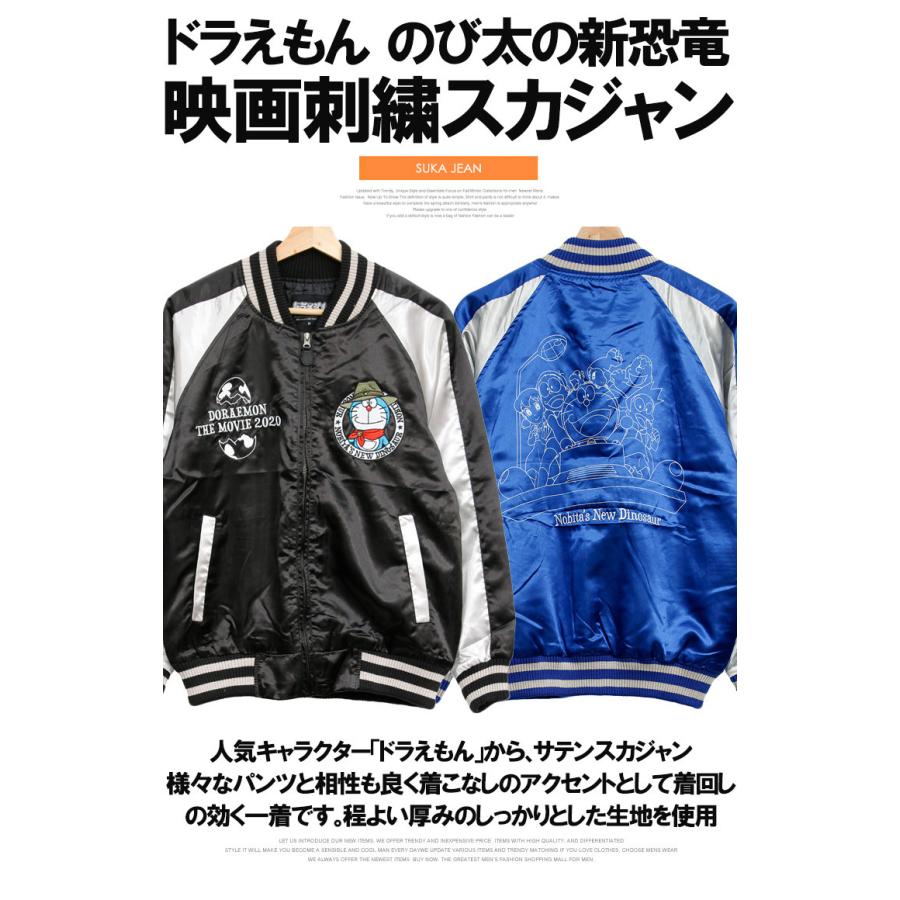 ドラえもん スカジャン メンズ 映画 のび太の新恐竜 刺繍 プリント