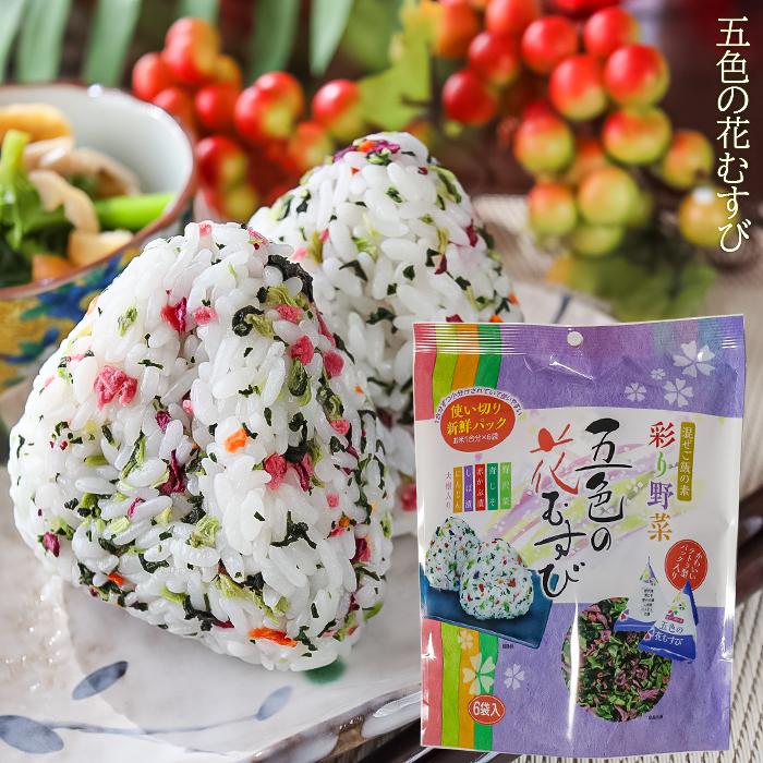送料無料】五色の花むすび 48g(8g×6袋)×6個 混ぜご飯の素 まぜご飯