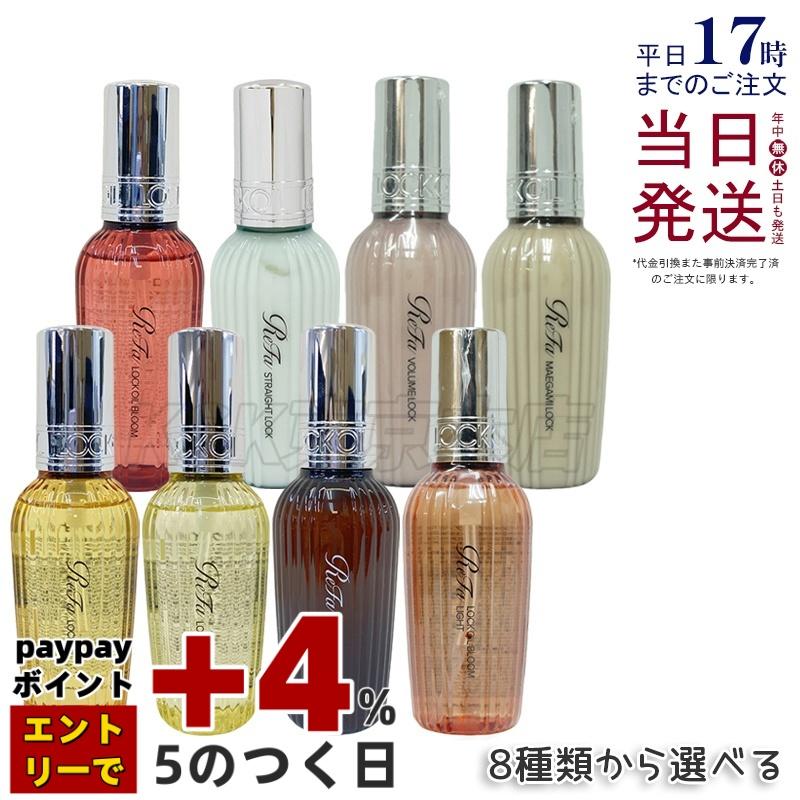 ReFa（リファ） ロックオイル ロックオイル ライト R ロック