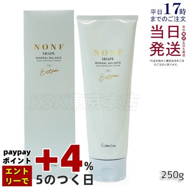 NONF マッコイ ノンF シェイプEX 250g ボディクリーム ノン エフ