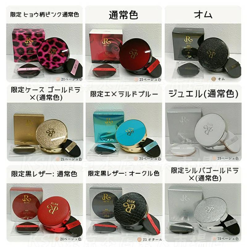 REVI（ルヴィ） 陶肌ファンデーション 15g 本体 選べる ベージュ オム