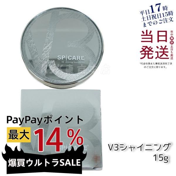 スピケア SPICARE V3シャイニングファンデーション 15g SPF. 37+++