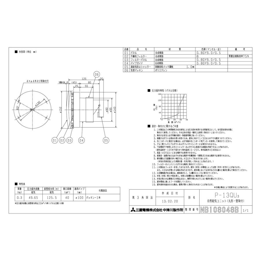 三菱電機（MITSUBISHI ELECTRIC） 【P-13QU3】 《KJK》 自然給気