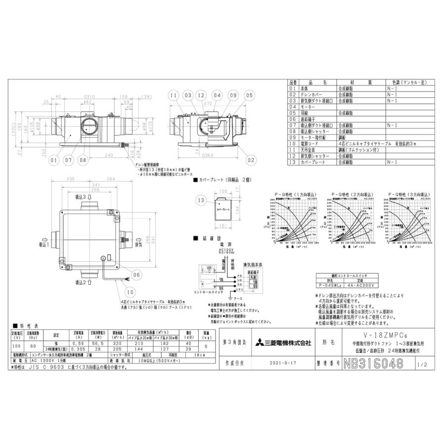 三菱電機（MITSUBISHI ELECTRIC） 【V-18ZMPC6】 《KJK》 中間取付形