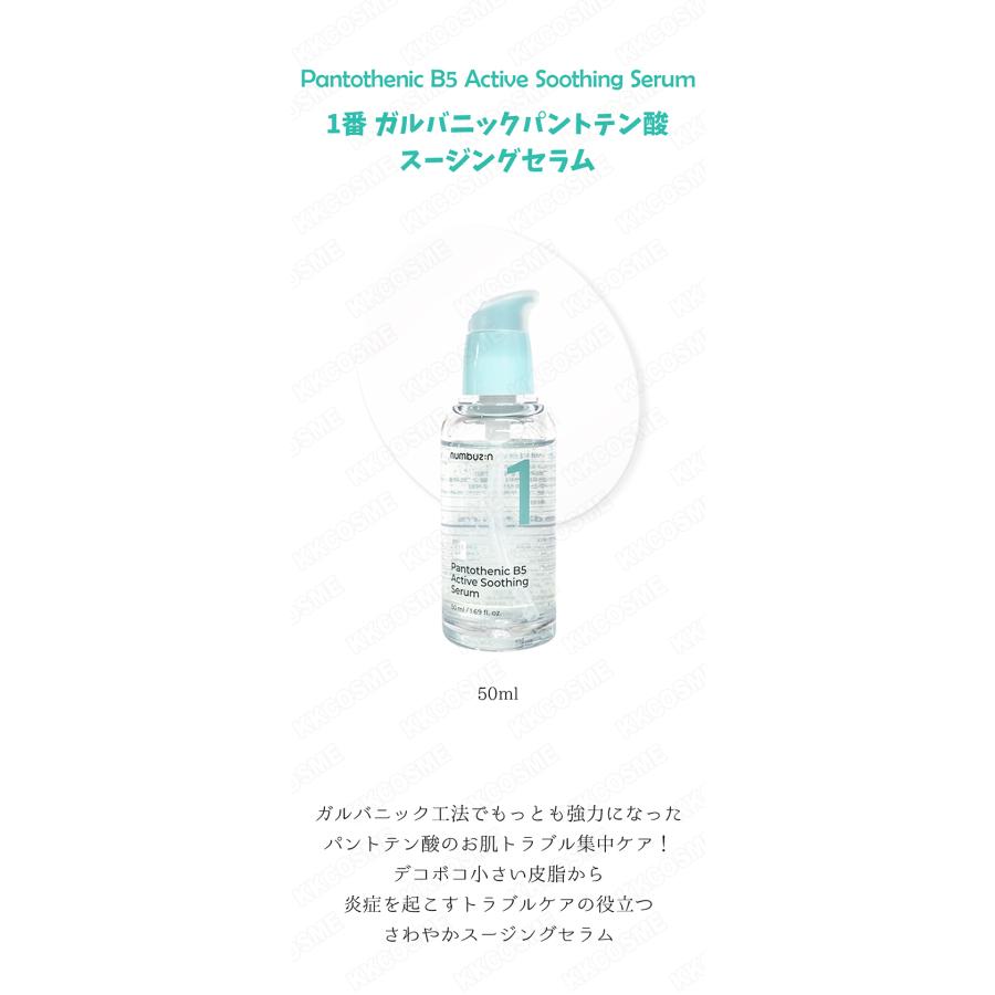 numbuzin ナンバーズイン 1番セット 1番ガルバニックパントテン酸スー