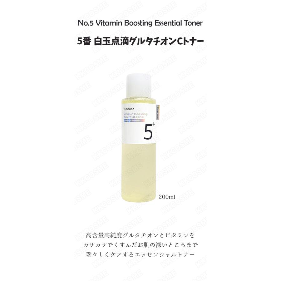 numbuzin ナンバーズイン 5番セット 5番白玉グルタチオンC美容液 30ml