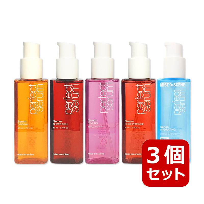 miseenscene 選べる3個セット ミジャンセン パーフェクトセラム 5種 各