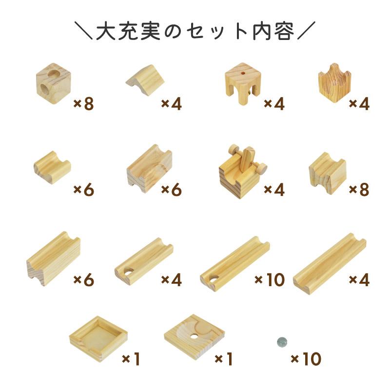 積み木 木製 知育玩具 おもちゃ ビー玉転がし 80ピース ブロック