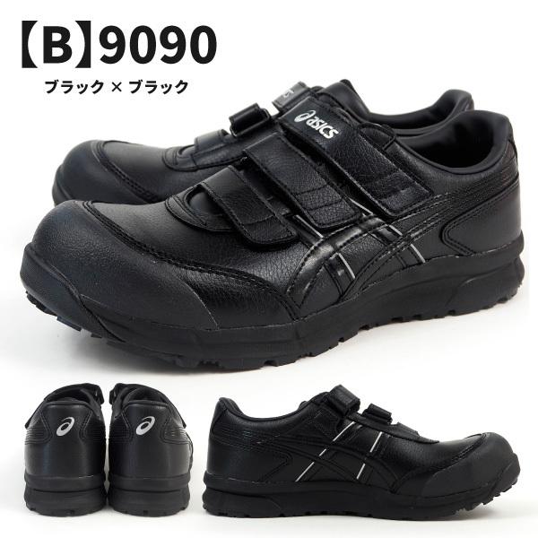 ウィンジョブ 【半額クーポン】 アシックス asics 安全作業靴