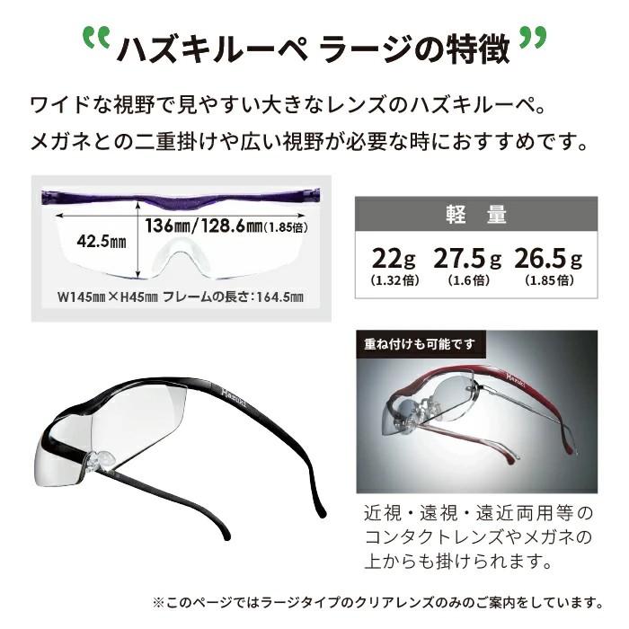 Hazuki（ハズキルーペ） ハズキ ルーペ 拡大鏡 メガネ型 おしゃれ 読書