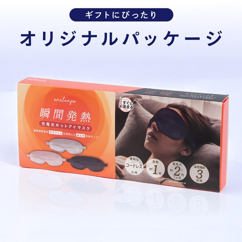 enetanpo ホットアイマスク usb充電 繰り返し使える グラフェン 速暖