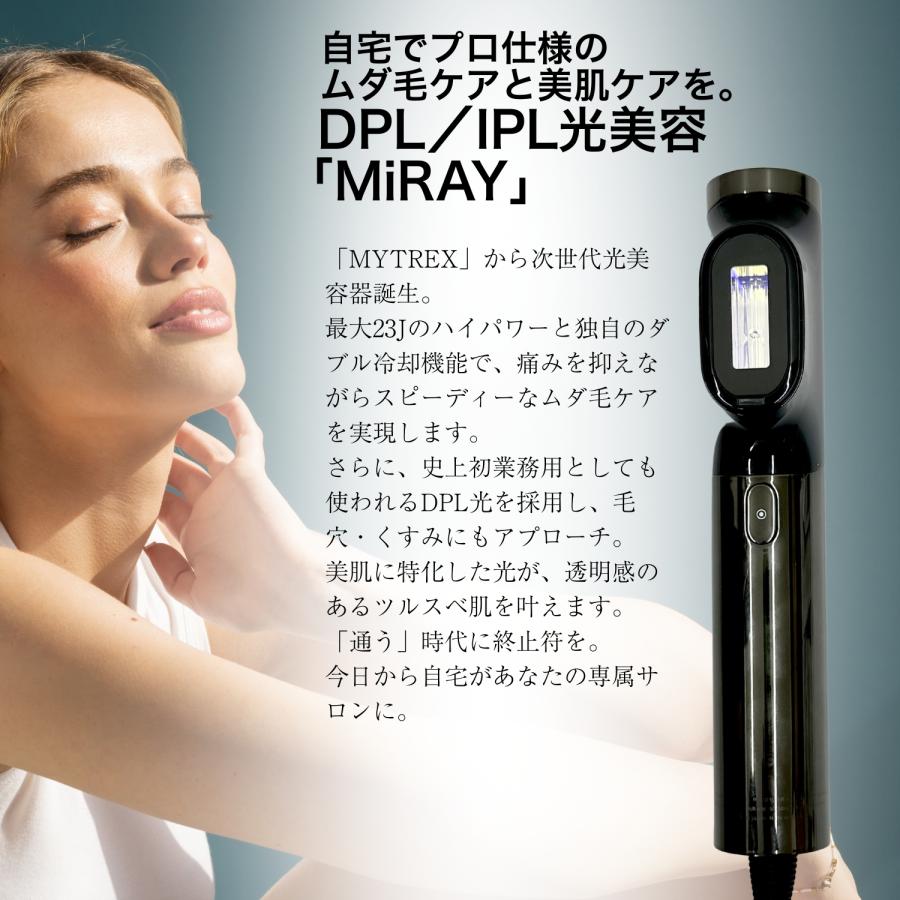 MYTREX（マイトレックス） MiRAY ミライ 光美容器 正規品 MT-MR22B