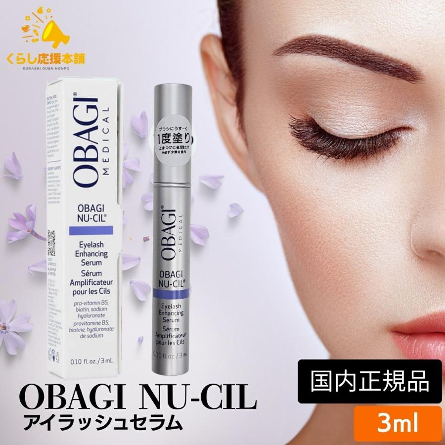 Obagi（オバジ） ニューシル アイラッシュエンハンシングセラム 3ml