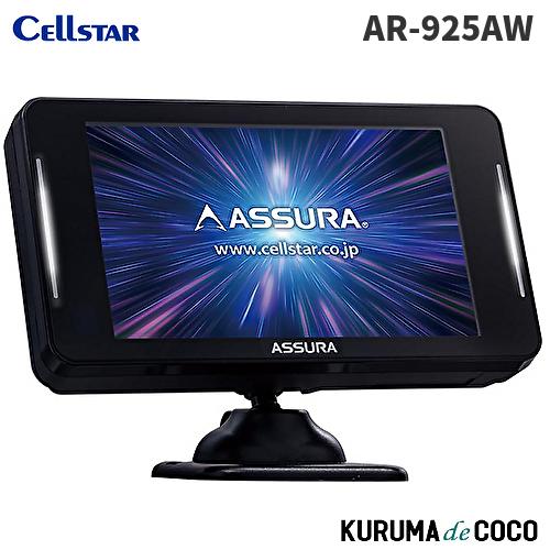 ASSURA セルスターレーダー探知機 AR-925AW レーザー式オービス対応