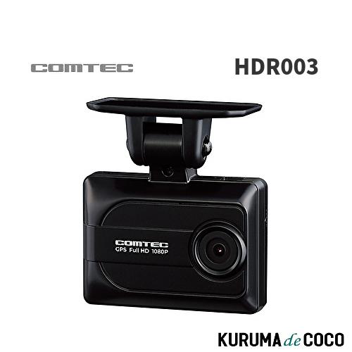 COMTEC コムテック HDR003 1カメラ ドライブレコーダー : KURUMAdeCOCO