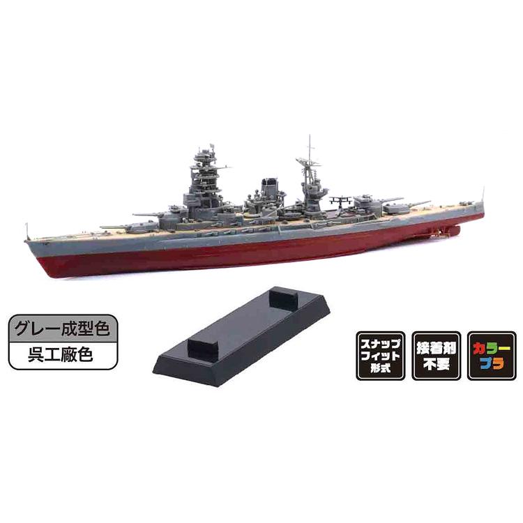 フジミ模型 フジミ 1/700 艦NX13 日本海軍戦艦 長門 昭和19年/捷一号