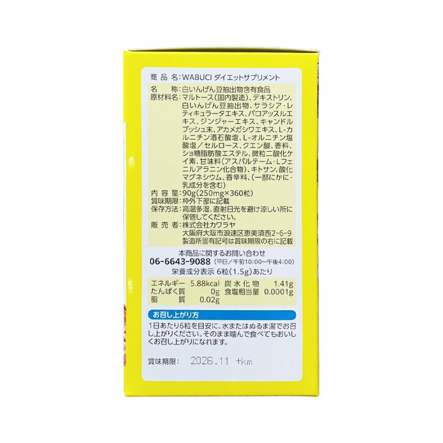 カワラヤ 公式】WABUCI ダイエットサプリメント マンゴー味 360錠 約2