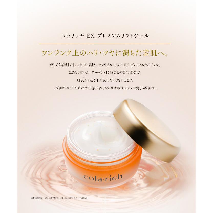 キューサイ コラリッチEX プレミアムリフトジェル 55g スキンケア