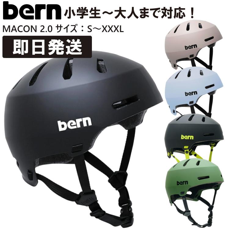 bern MACON 2.0 ヘルメット バーン メーコン2.0 S M L XL XXL XXXL